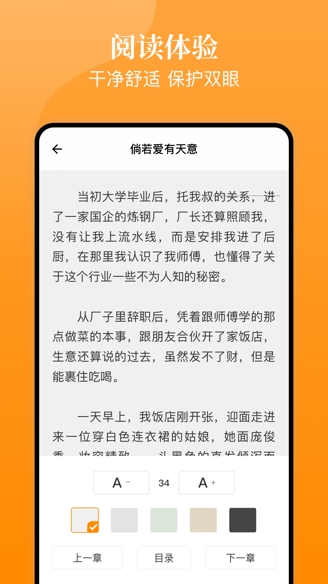 口碑小说截图(2)