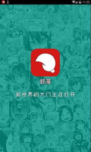 虾漫app2023最新版截图(3)