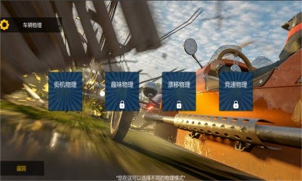 急速赛车2023内置菜单版截图(3)