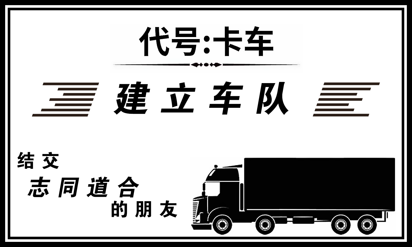 代号卡车模拟器截图(3)