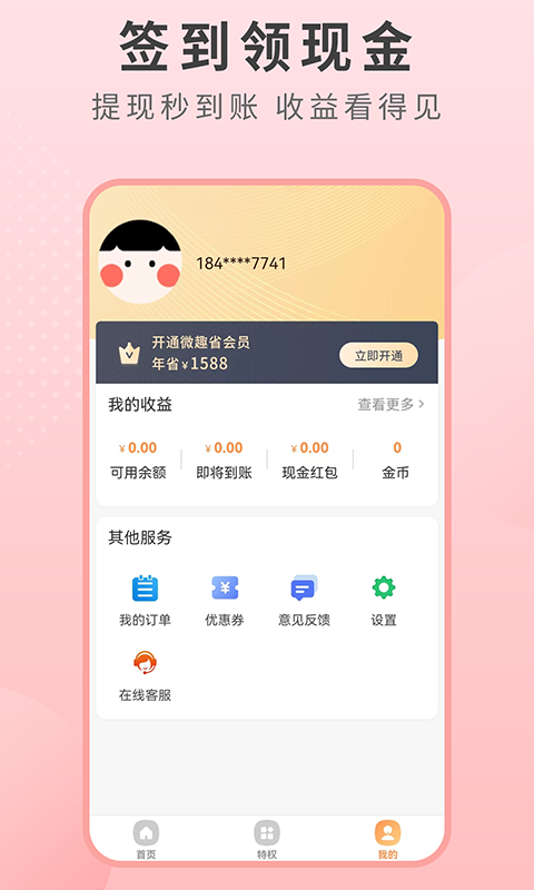 微趣省截图(1)