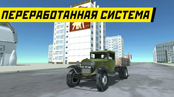 苏联汽车模拟截图(1)