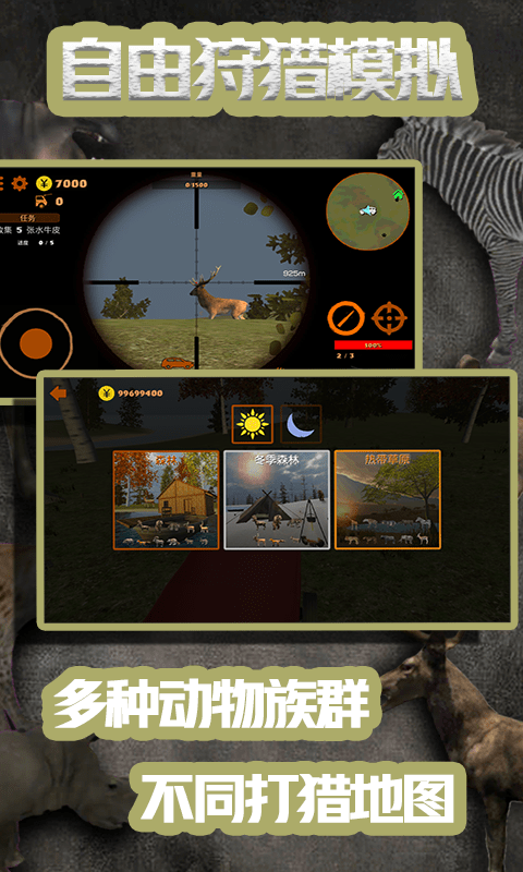 自由狩猎模拟3D截图(2)