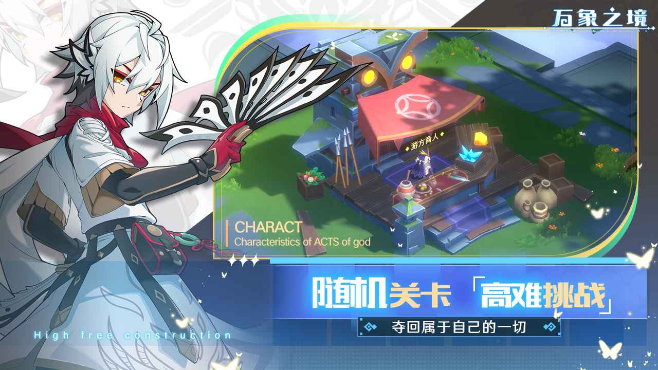 万象之境截图(2)
