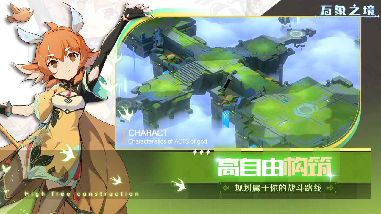 万象之境截图(1)