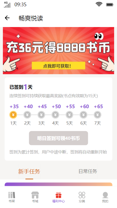 畅爽悦读截图(1)