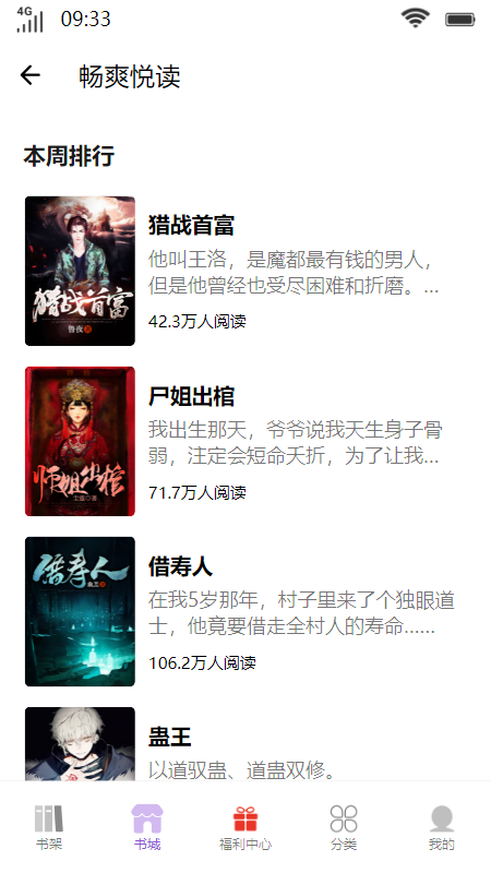 畅爽悦读截图(2)