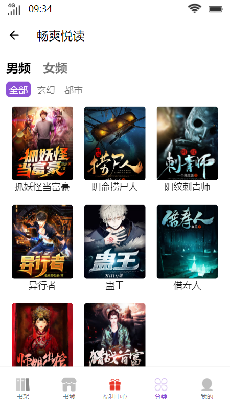 畅爽悦读截图(3)
