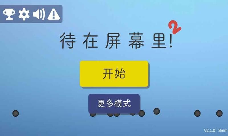 待在屏幕里2截图(1)