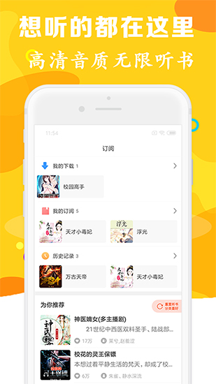 有声听书吧截图(1)