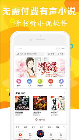 有声听书吧截图(3)