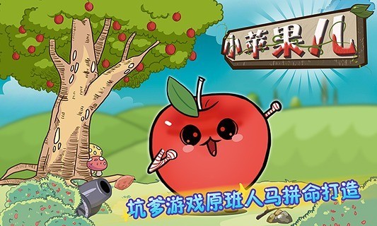 小苹果儿截图(1)