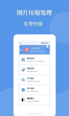 图片压缩帮最新版截图(2)