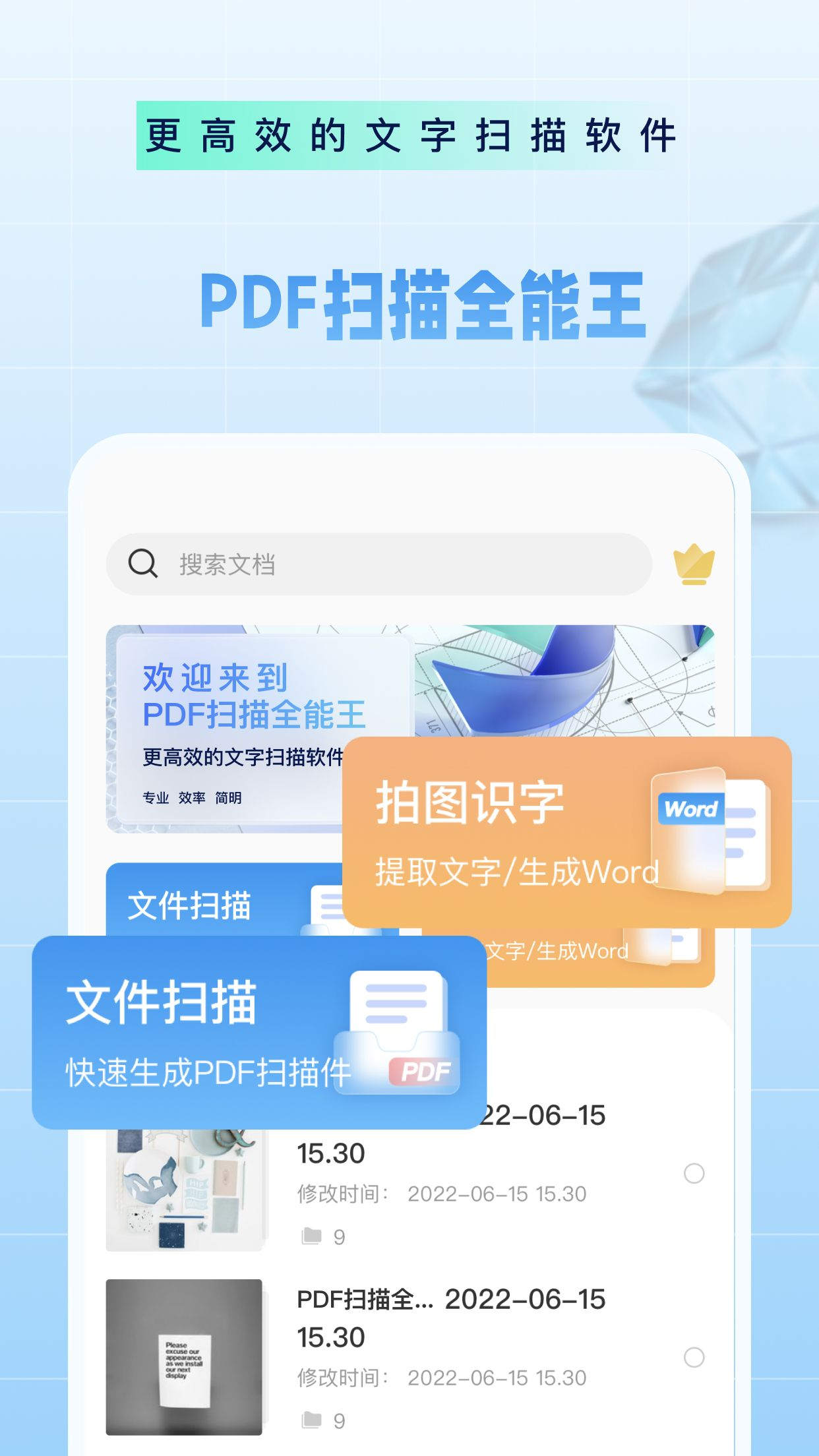 PDF扫描全能王截图(2)