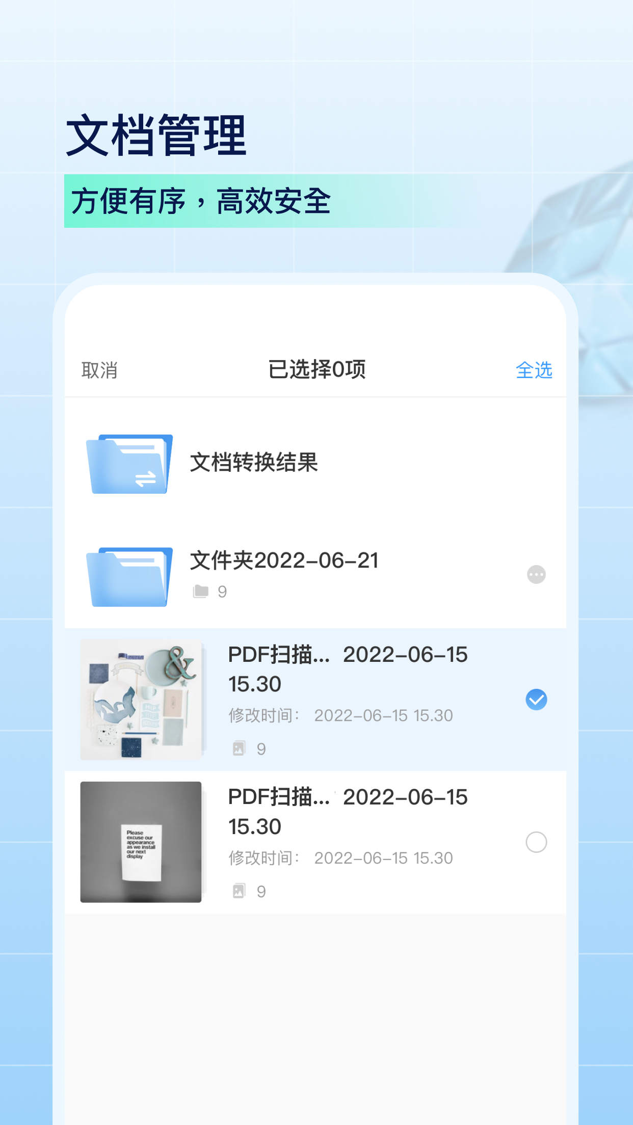 PDF扫描全能王免费版截图(3)