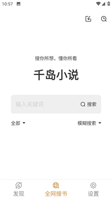 千岛小说app2023最新版截图(4)