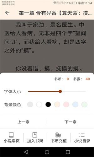 日山阅读app2023最新版截图(2)