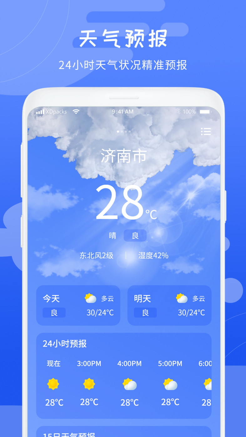 天气气象预报截图(2)