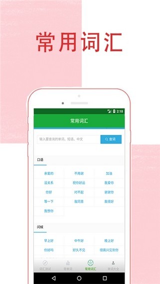 趣味记单词截图(2)