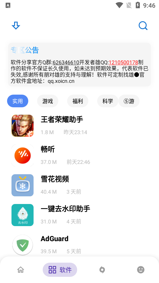 熊盒子免费下载app截图(3)