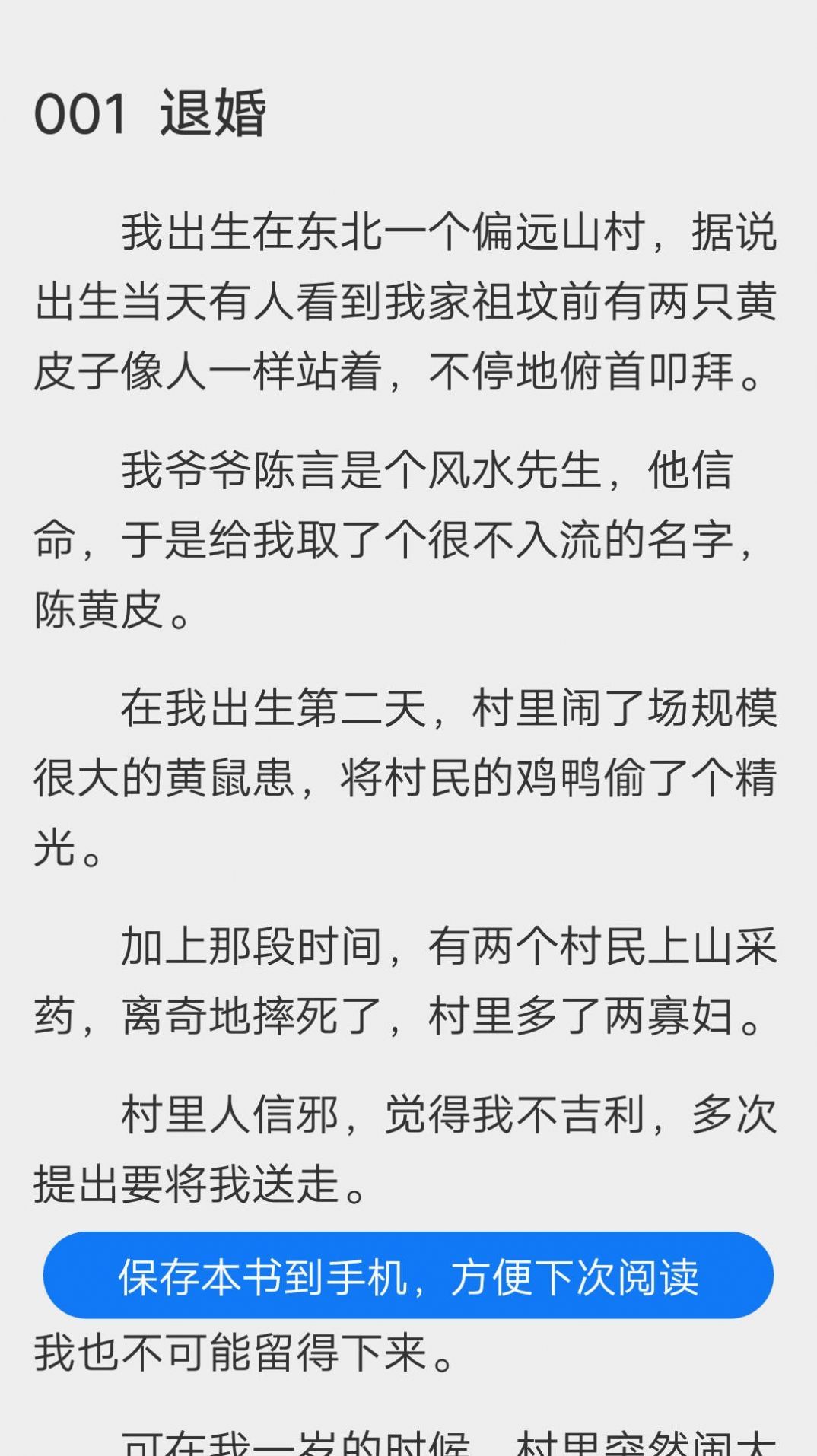 微光阅读app免费阅读版截图(1)