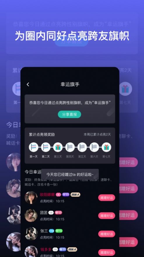 跨友截图(2)
