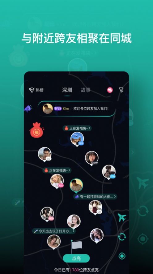 跨友截图(1)