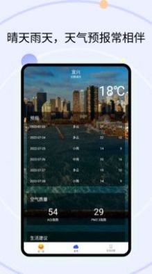 霞谷天气app最新截图(1)
