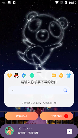 听下音乐手机版下载截图(2)