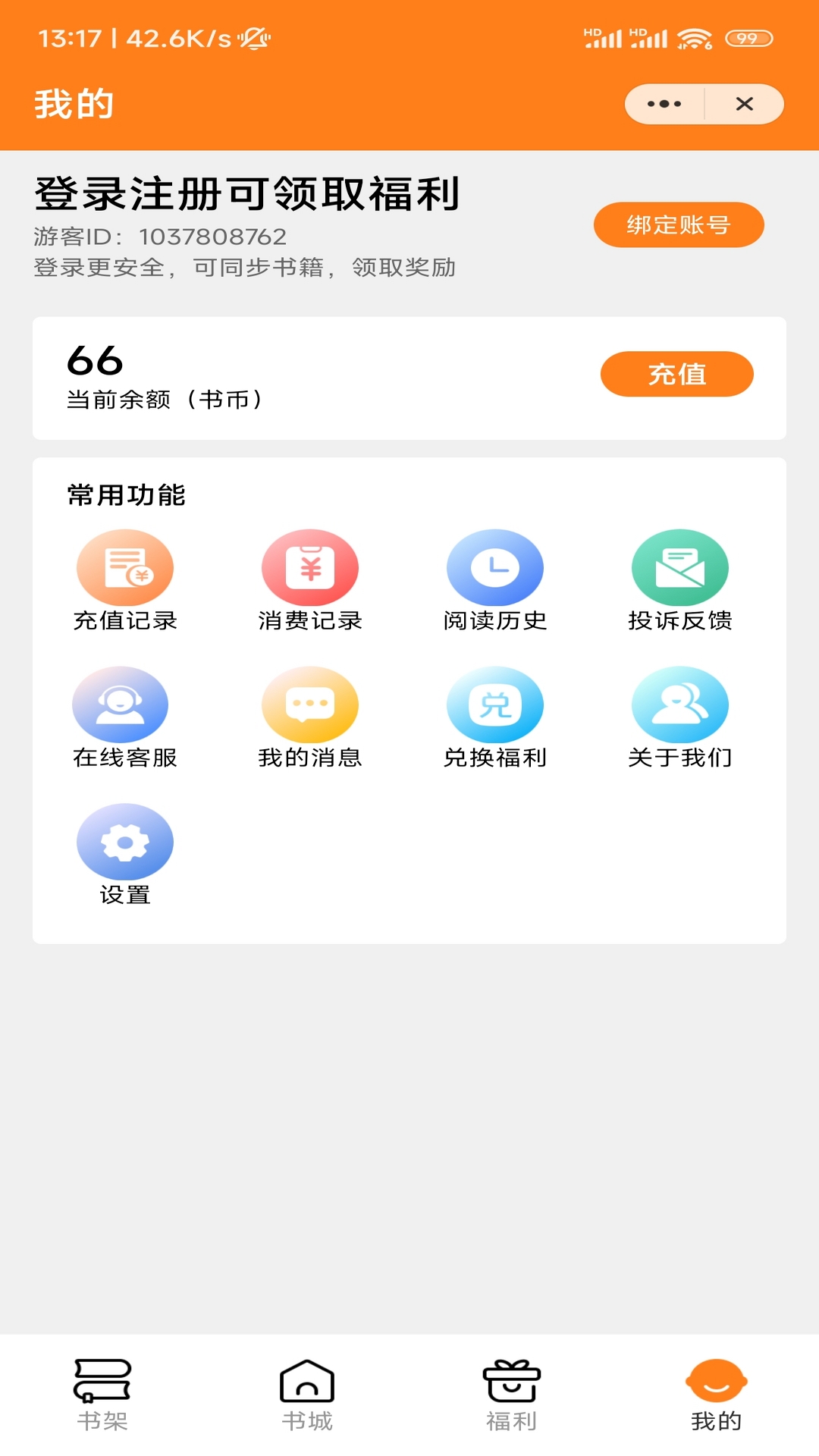 藕盒小说app免费阅读版截图(1)