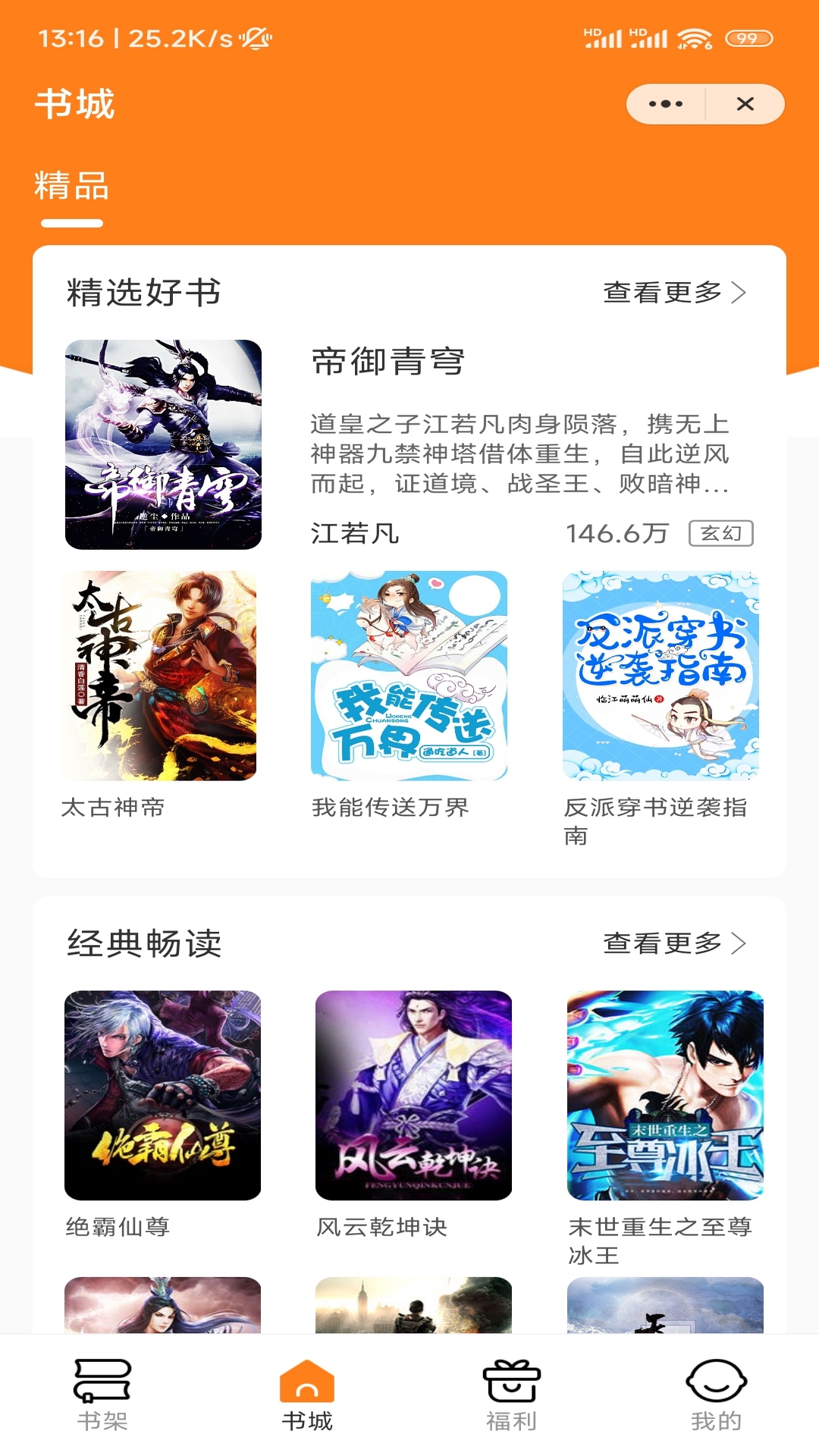 藕盒小说app免费阅读版截图(2)