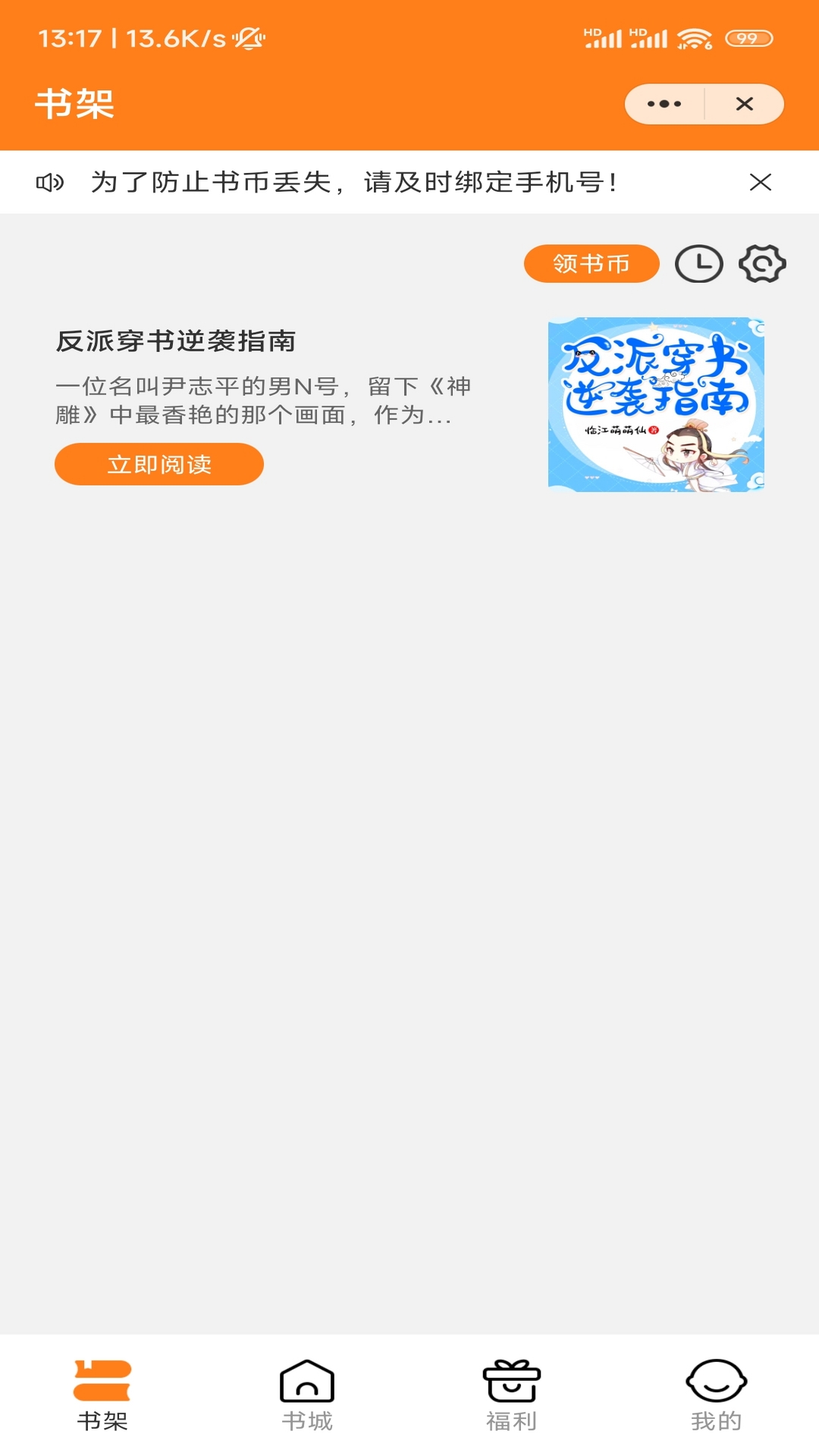 藕盒小说app免费阅读版截图(3)