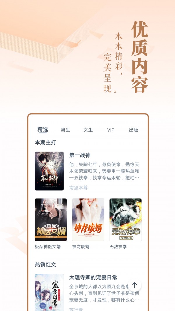书橱小说app免费版截图(1)