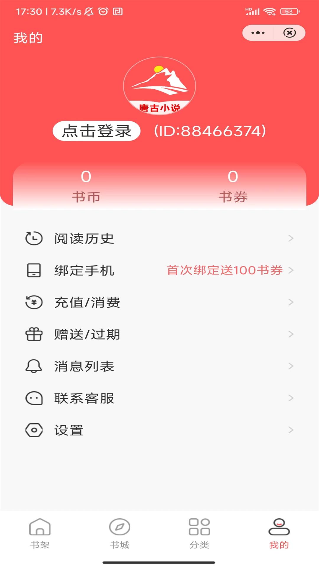 唐古小说免费版截图(3)