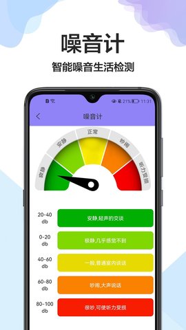 卷尺大师截图(3)