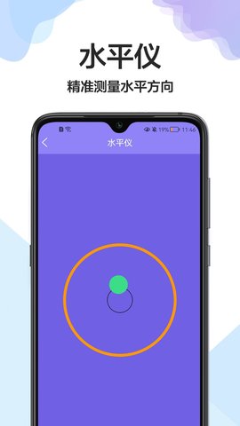 卷尺大师截图(2)