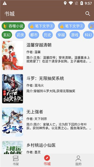 文渊阁小说app免费阅读版截图(4)