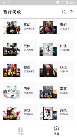 西梅小说app安卓版下载截图(3)