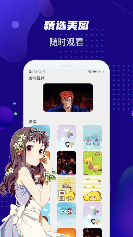 女神动漫壁纸app免费版截图(1)