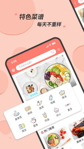 私厨食谱大全app最新版下载截图(3)