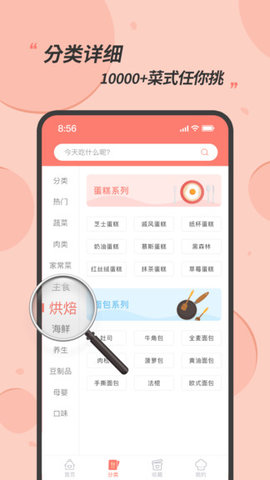 私厨食谱大全app最新版下载截图(1)