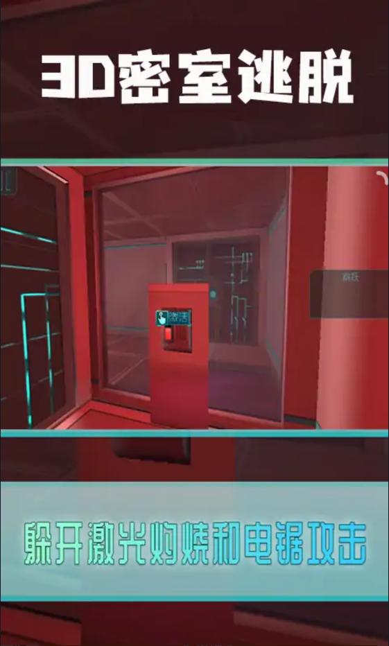 3D密室逃脱截图(1)