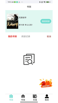 欢贝小说免费app截图(3)