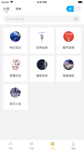 飞马小说app下载截图(2)