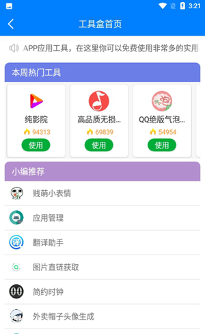 小兔软件库app最新版截图(1)