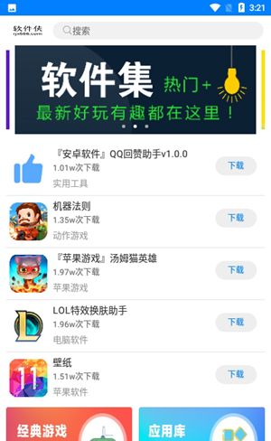 小兔软件库app最新版截图(2)