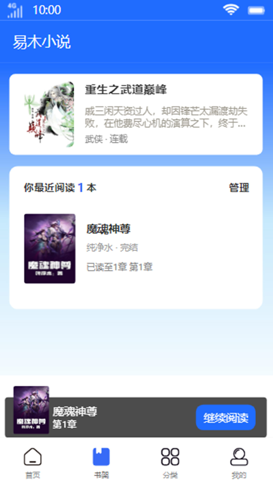 易木小说app免费阅读版截图(2)