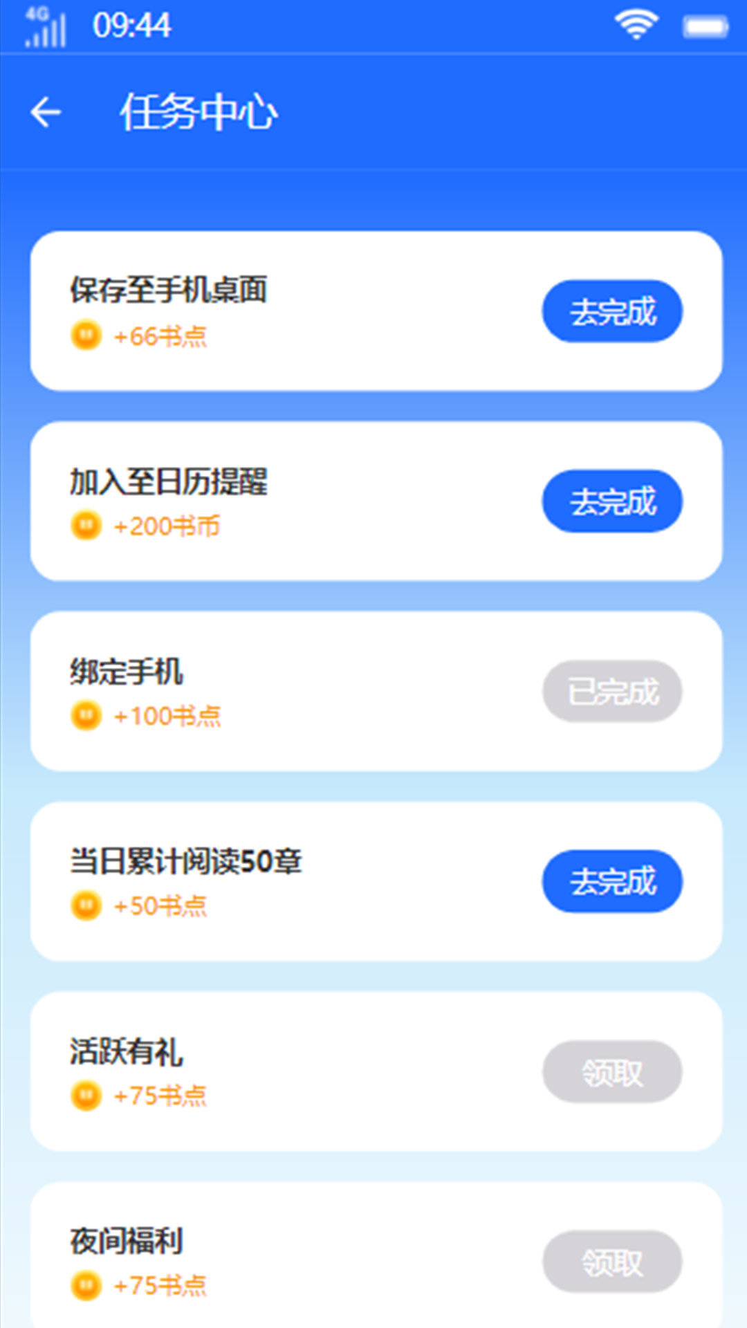 易木小说app最新截图(2)