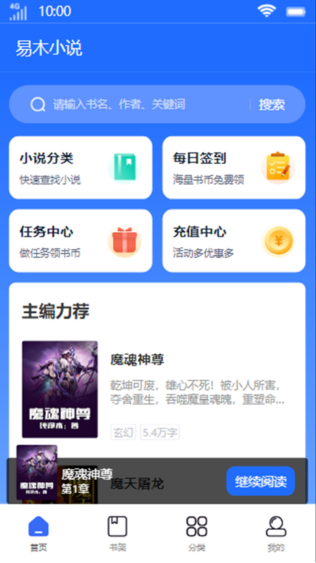 易木小说app最新截图(1)