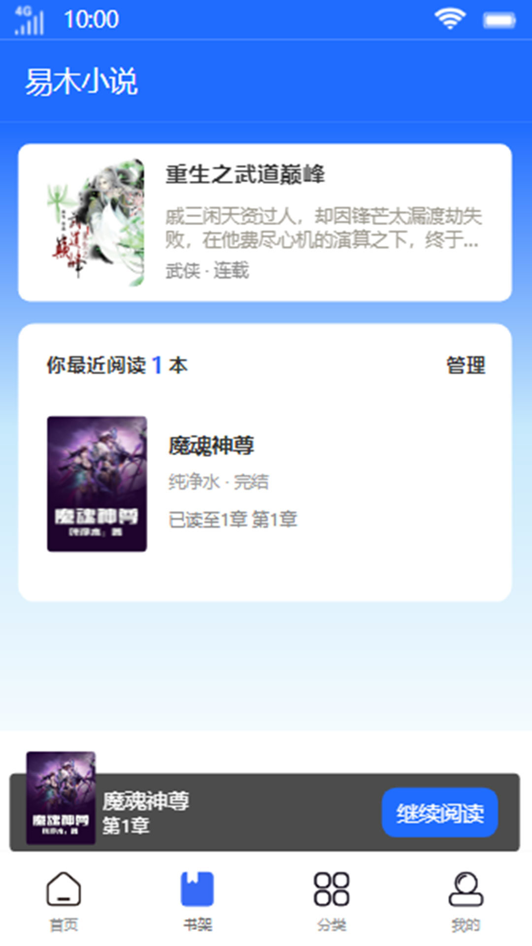 易木小说app最新截图(4)